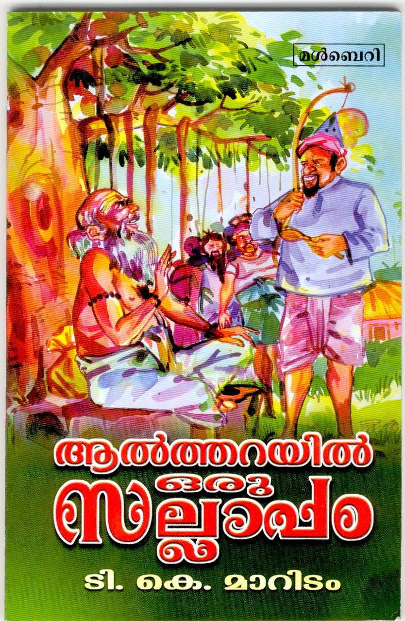 altharayil.jpg